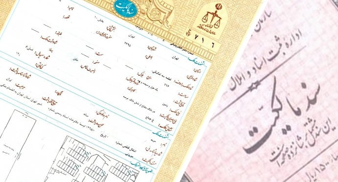 دریافت سند ملکی