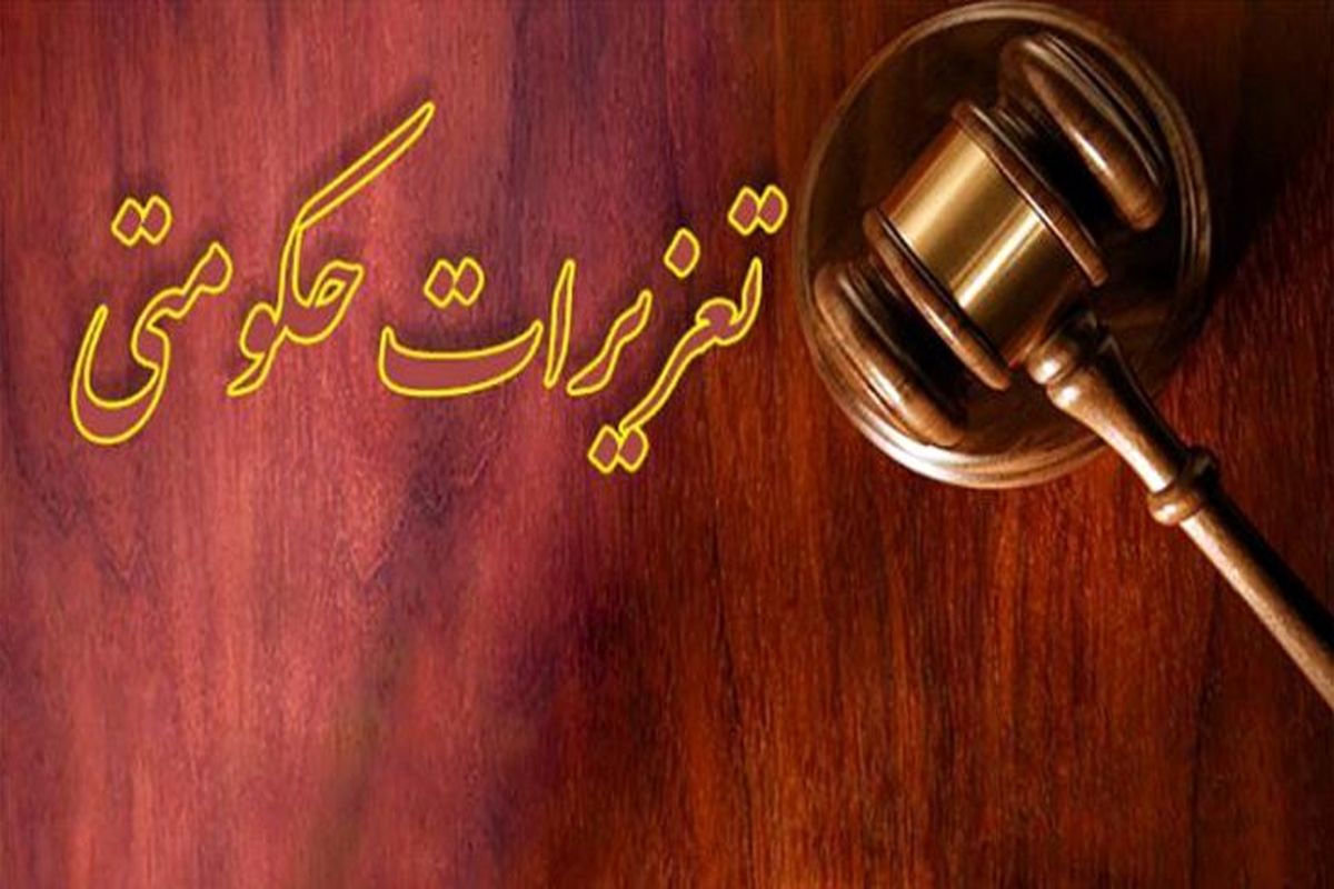 تلفن تعزیرات گرانفروشی و وکیل تعزیرات