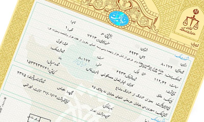نمونه دادخواست اثبات مالکیت