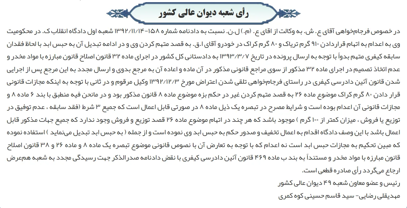 تبدیل مجازات در جرایم مواد مخدر