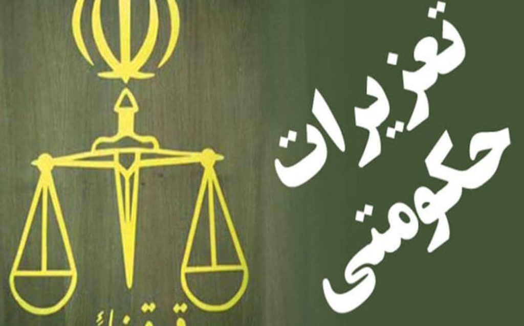 تلفن تعزیرات گرانفروشی رشت