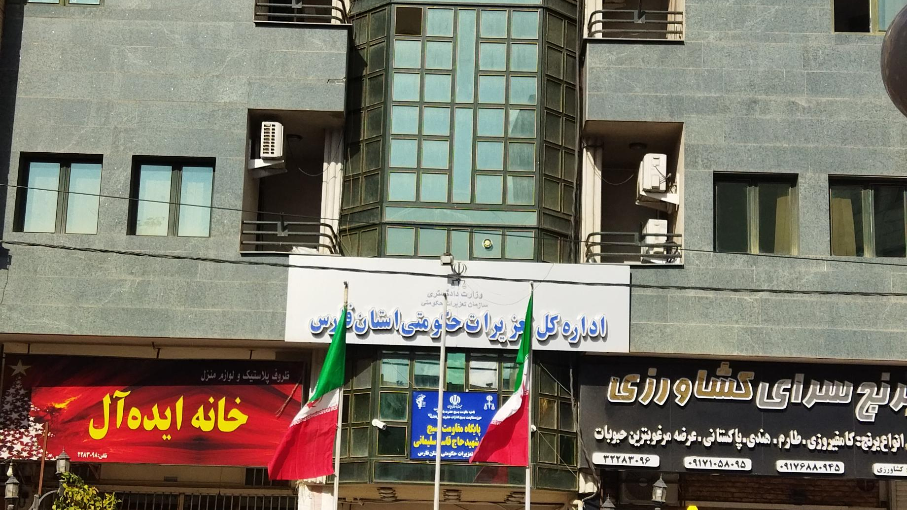 تلفن تعزیرات گرانفروشی شیراز