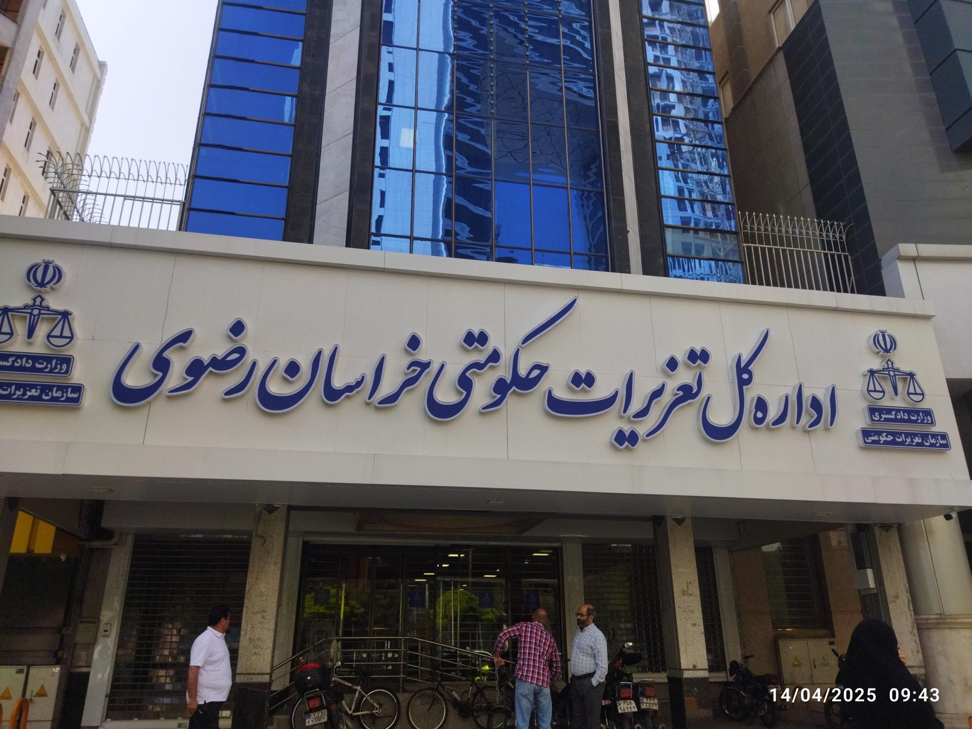 تلفن تعزیرات گرانفروشی مشهد